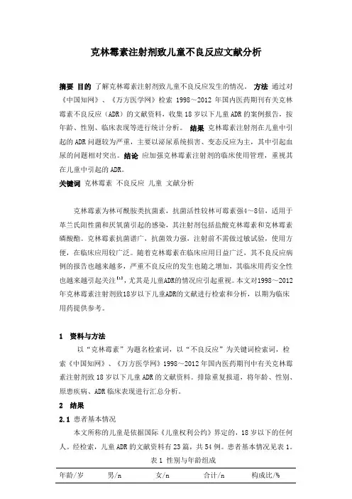 克林霉素致儿童不良反应