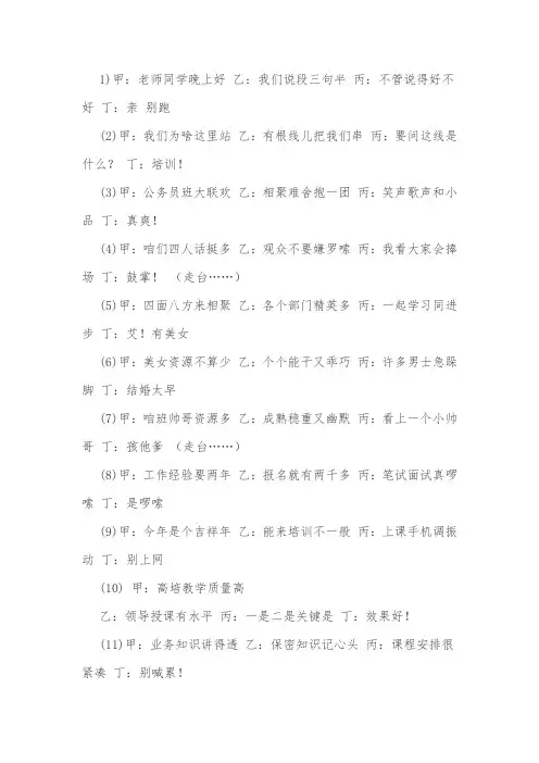 培训学习三句半