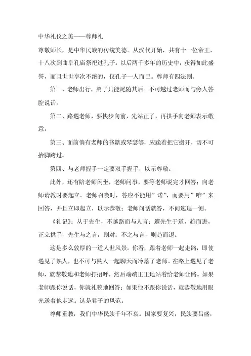 中华礼仪之美——尊师礼