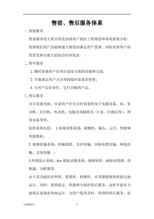 售前、售后服务体系