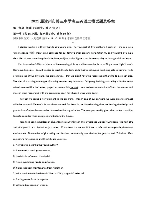 2021届漳州市第三中学高三英语二模试题及答案