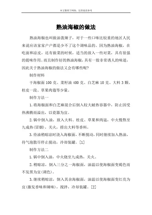 熟油海椒的做法
