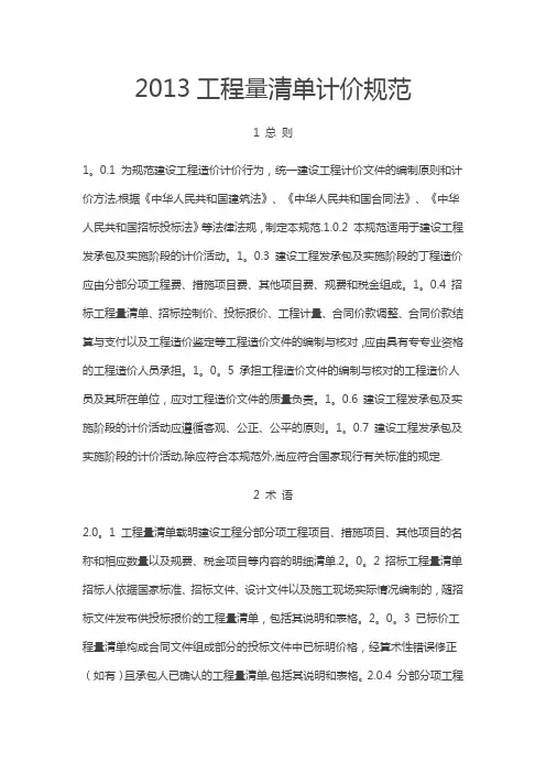 2013工程量清单计价规范