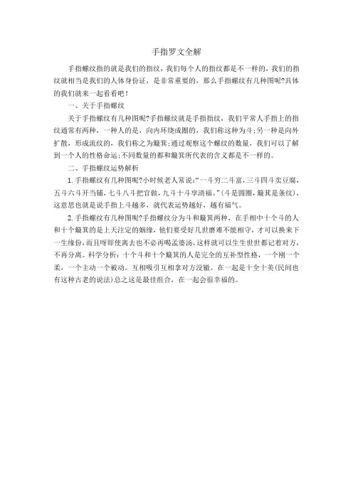 手指罗文全解