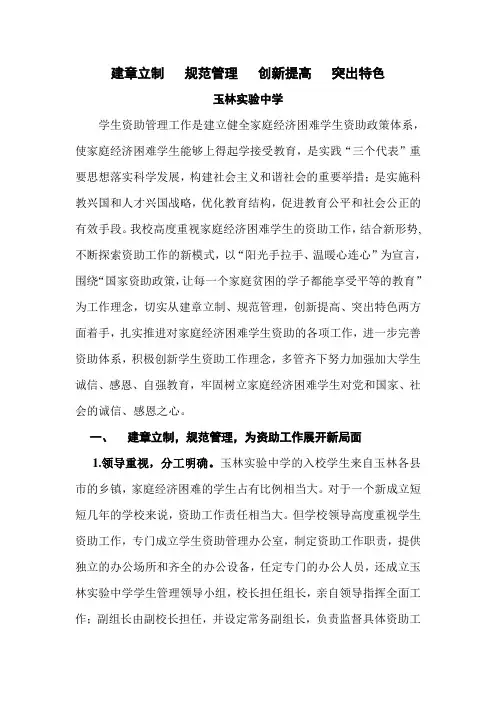 建章立制   规范管理   创新提高   突出特色