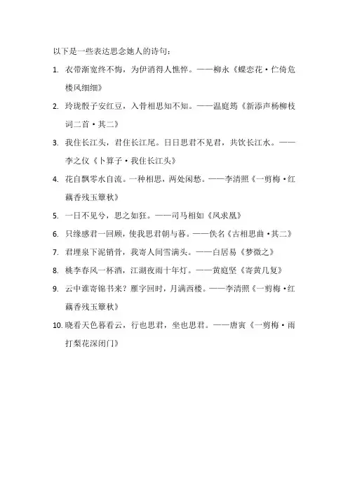 思念她人的诗句