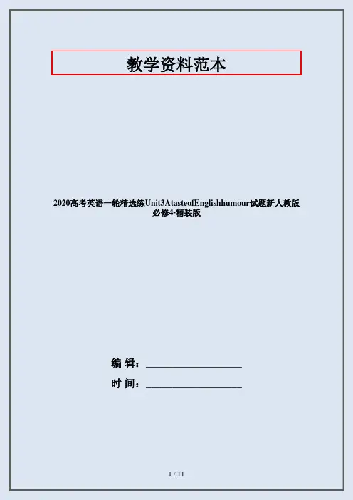 2020高考英语一轮精选练Unit3AtasteofEnglishhumour试题新人教版必修4-精装版