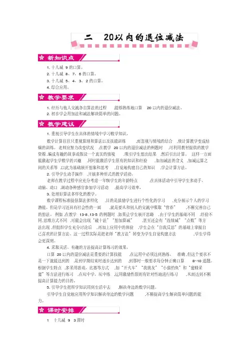 20以内退位减法教案