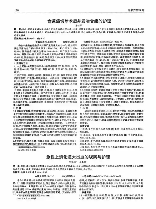 食道癌切除术后并发吻合瘘的护理