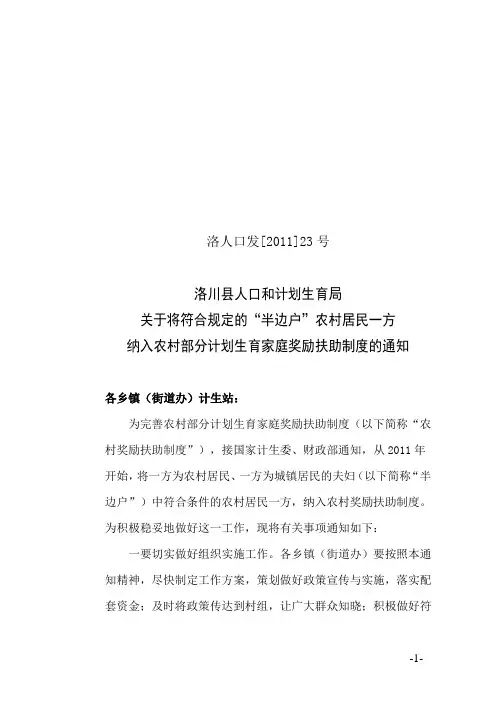 半边户奖扶政策