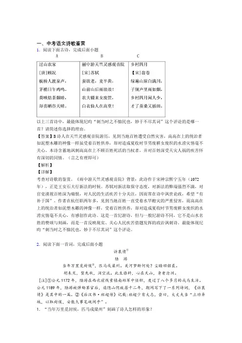 2020-2021全国中考语文诗歌鉴赏的综合中考真题分类汇总