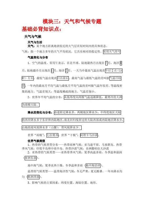 初中地理天气气候专题练习题以及答案