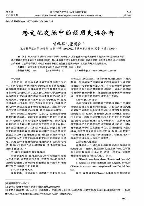 跨文化交际中的语用失误分析