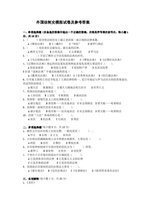 外国法制史模拟试卷及参考答案