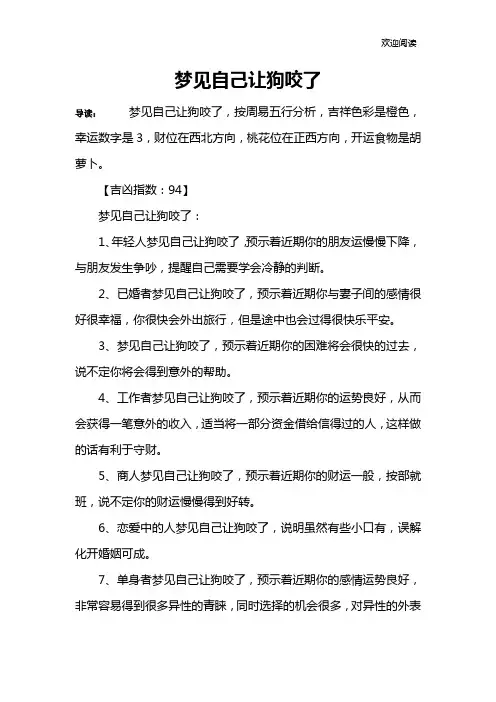 梦见自己让狗咬了