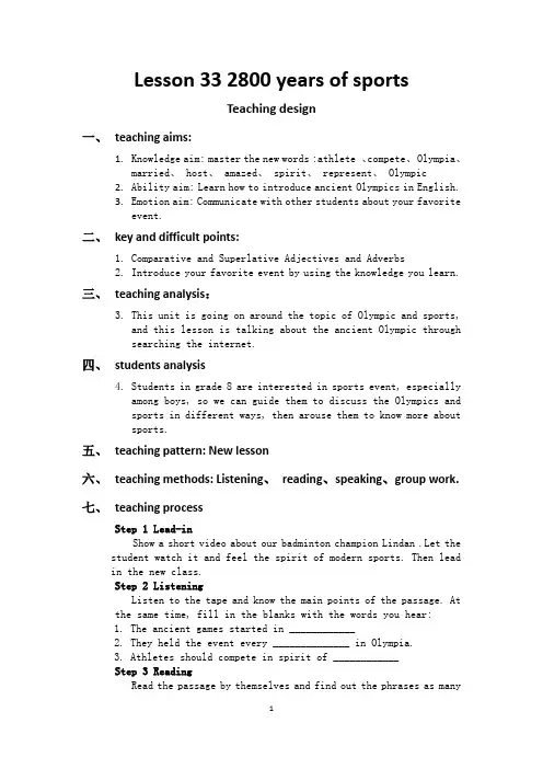 冀教版英语八年级下册Unit 6：Lesson 33 2800 Years of Sports. 教学设计