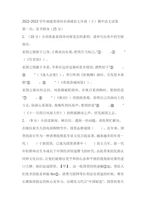 2022-2023学年福建省漳州市漳浦县七年级(下)期中语文试卷(含解析)