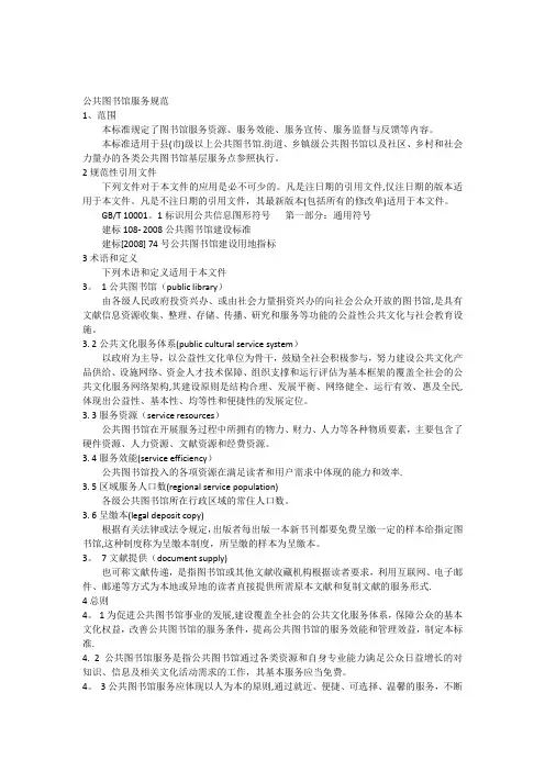 公共图书馆服务规范