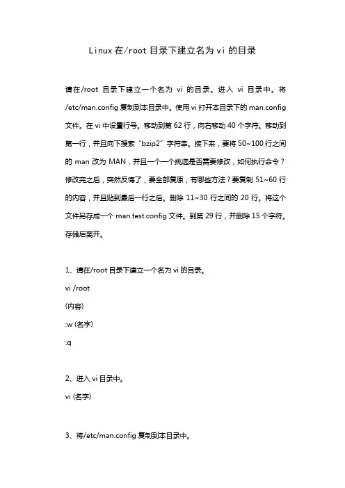 Linux建立新目录