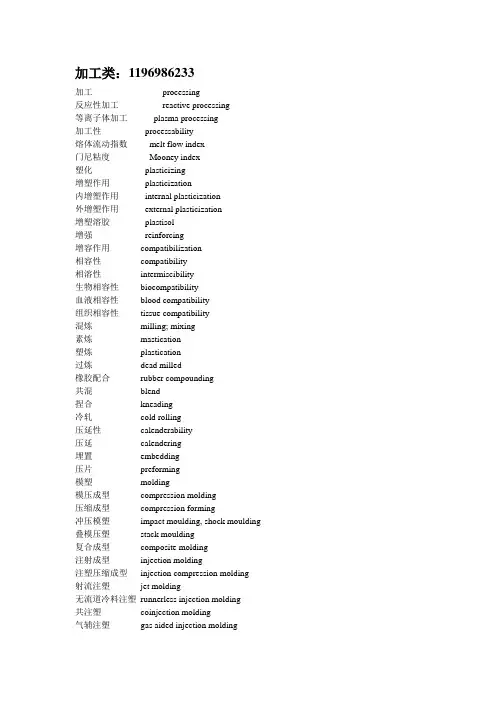 高分子专业英语