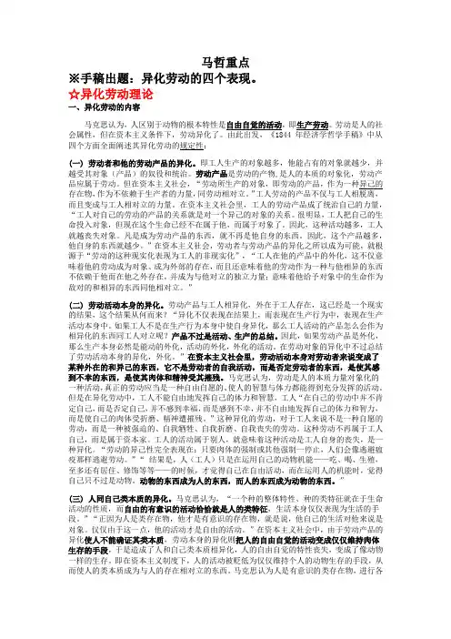 马哲重点