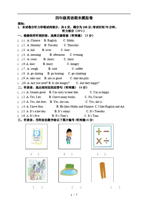 2016-2017学年下学期四年级英语期末试卷及参考答案