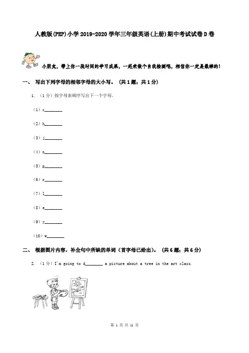 人教版(PEP)小学2019-2020学年三年级英语(上册)期中考试试卷D卷