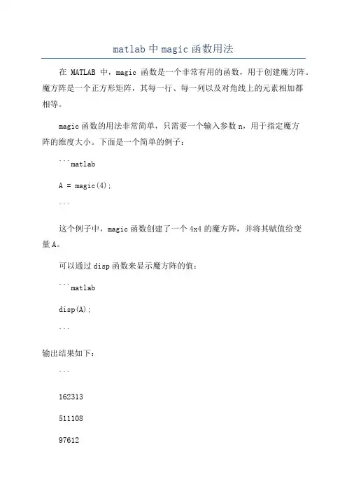 matlab中magic函数用法