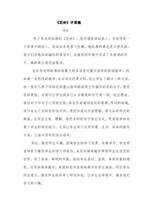 花钟评课稿 2