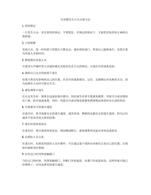 在高楼发生火灾自救方法