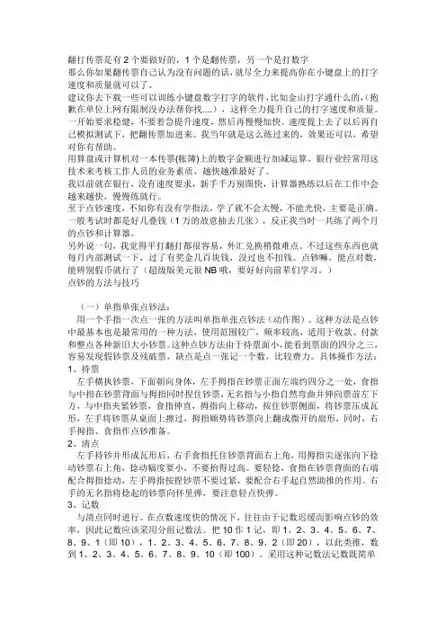 翻打传票是有2个要做好的