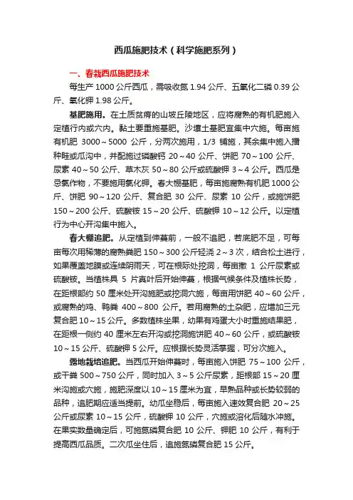 西瓜施肥技术（科学施肥系列）