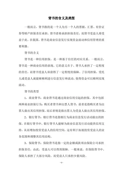 背书的含义及类型