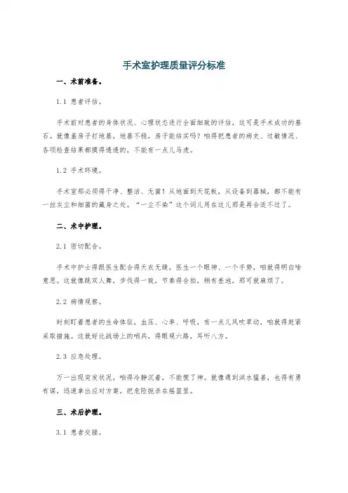 手术室护理质量评分标准