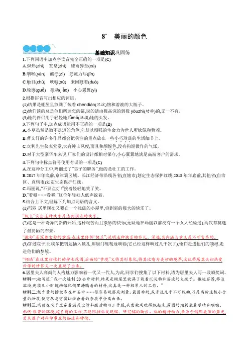 人教版八年级上册语文第二单元第8课《美丽的颜色》同步练习(含答案)