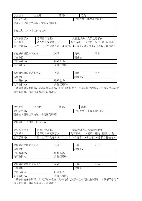 学生信息采集表