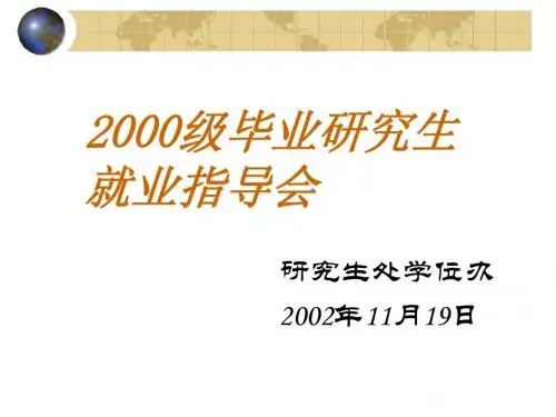 2000级毕业研究生