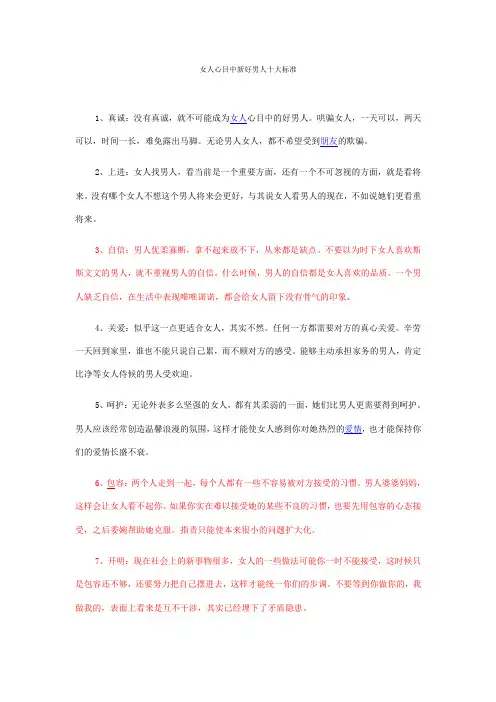 女人心目中新好男人十大标准