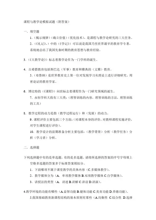 课程与教学论模拟试题(附答案)