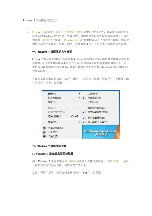 Windows 7桌面图标设置方法