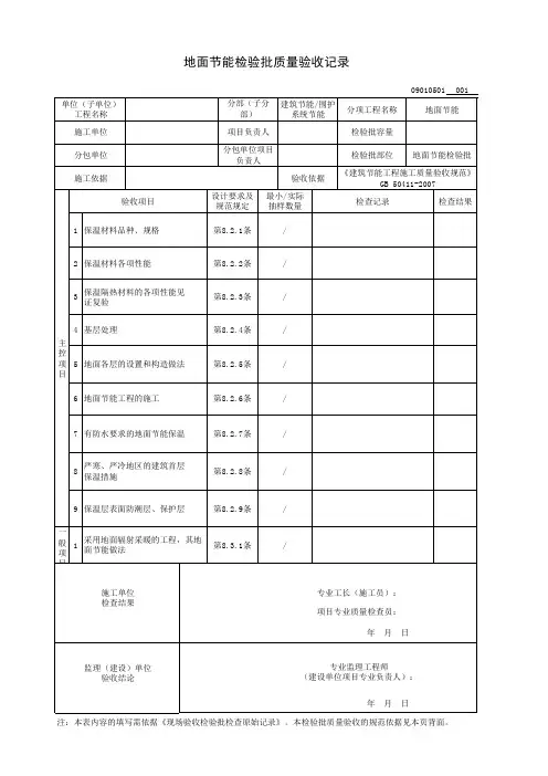地面节能检验批质量验收记录