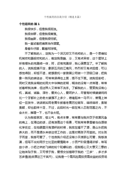 个性搞笑的自我介绍（精选5篇）