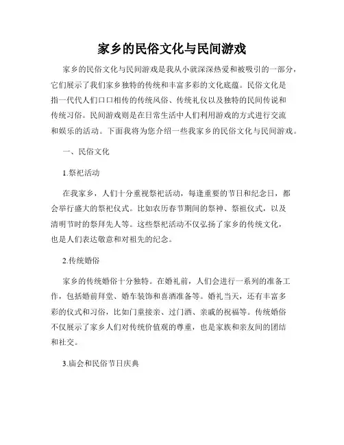 家乡的民俗文化与民间游戏