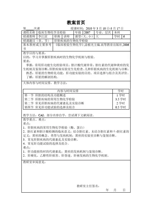 教案首页 - 广东医学院---精品开放课程建设