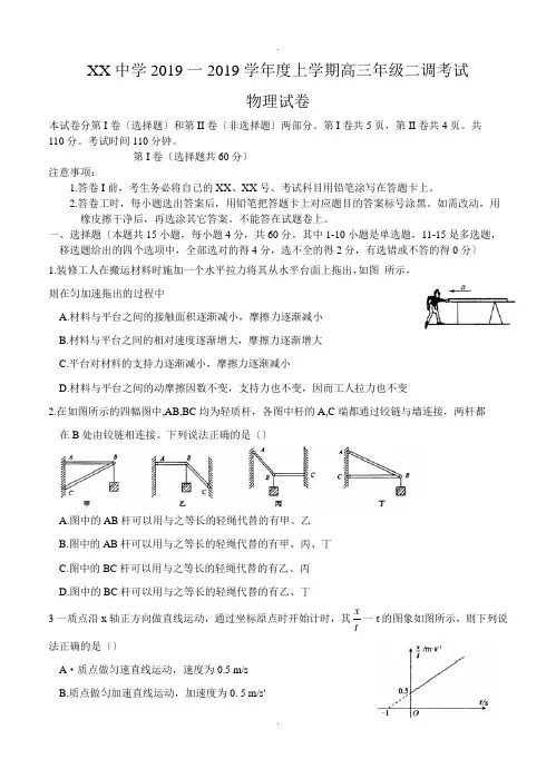 河北省衡水中学2019届高三二调物理试题
