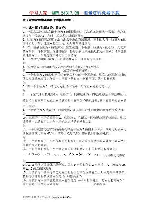 重庆大学大学物理本科考试模拟试卷三