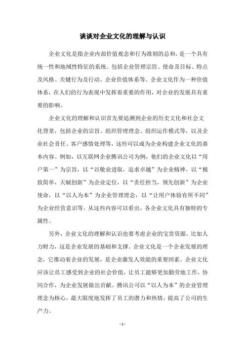谈谈对企业文化的理解与认识