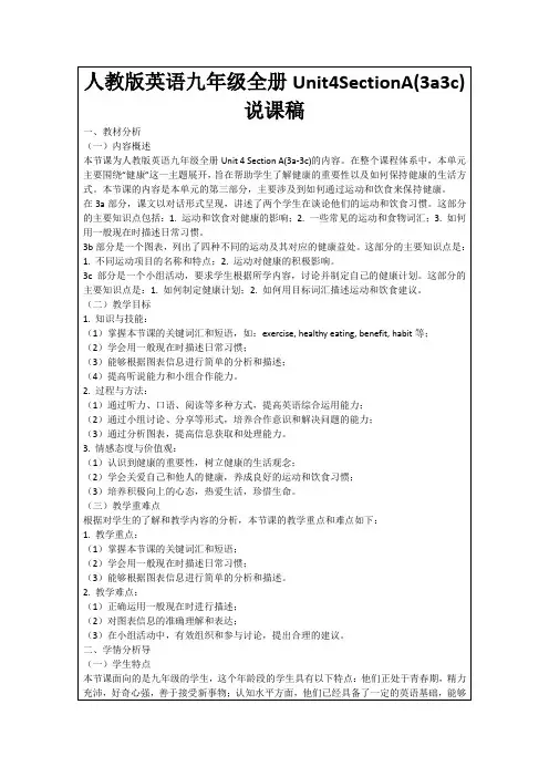 人教版英语九年级全册Unit4SectionA(3a3c)说课稿