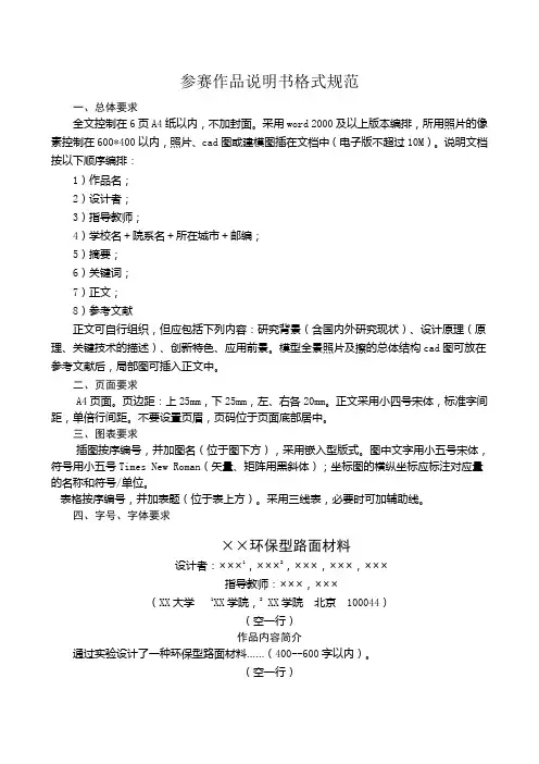 参赛作品说明书格式规范