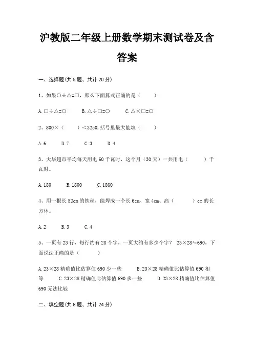 沪教版二年级上册数学期末测试卷及含答案